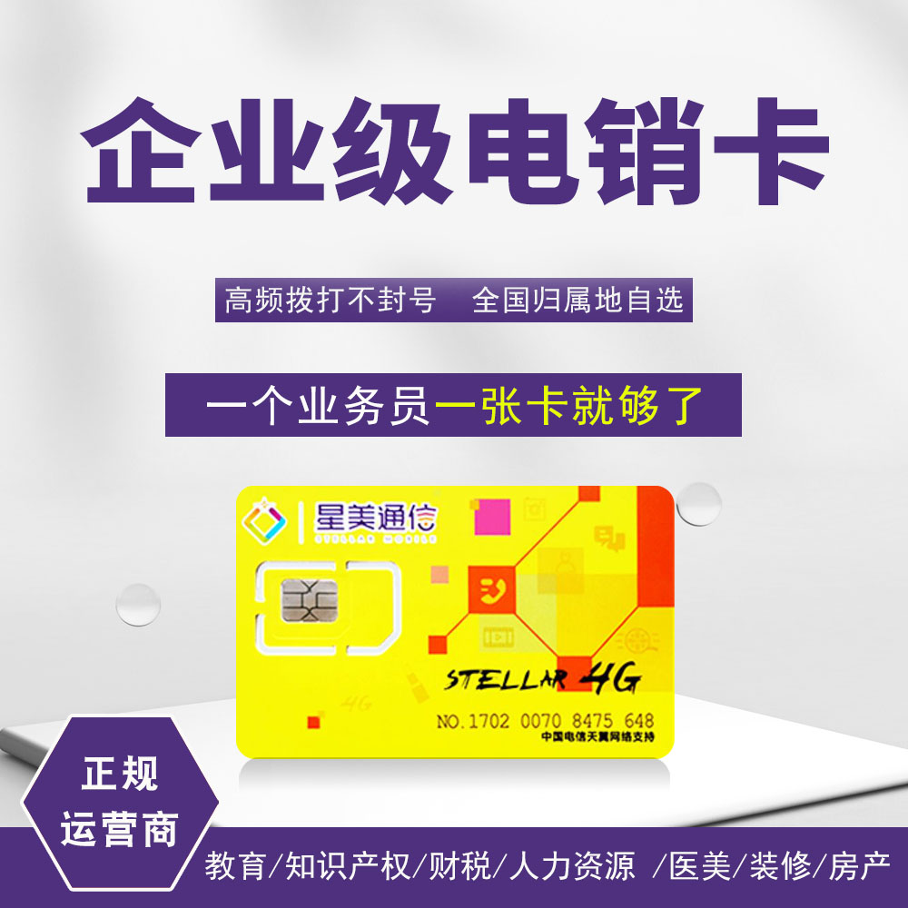 利用電銷卡優(yōu)化電銷外呼工作