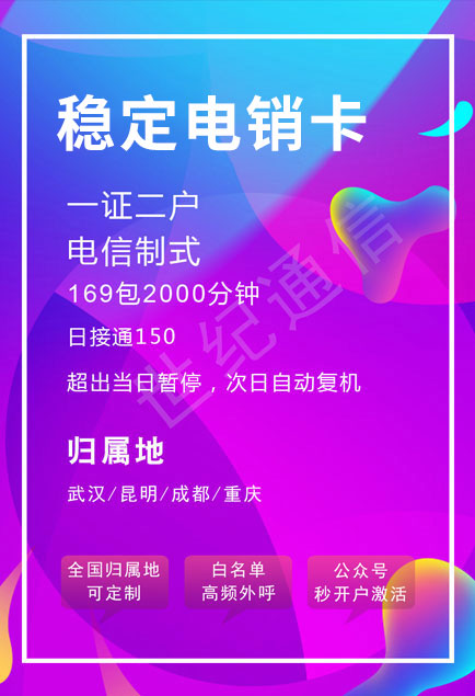穩(wěn)定電銷卡