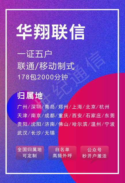 華翔聯(lián)信電銷卡