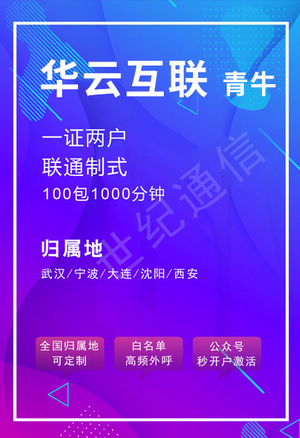 青牛不封號(hào)電話卡