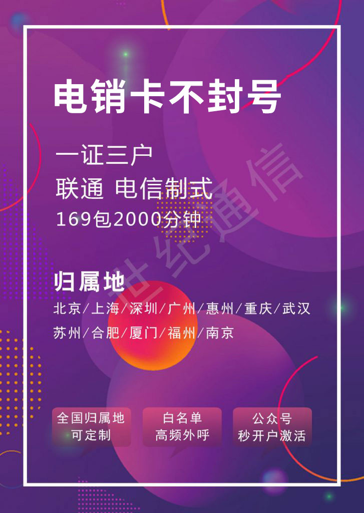 企業(yè)電銷用什么卡